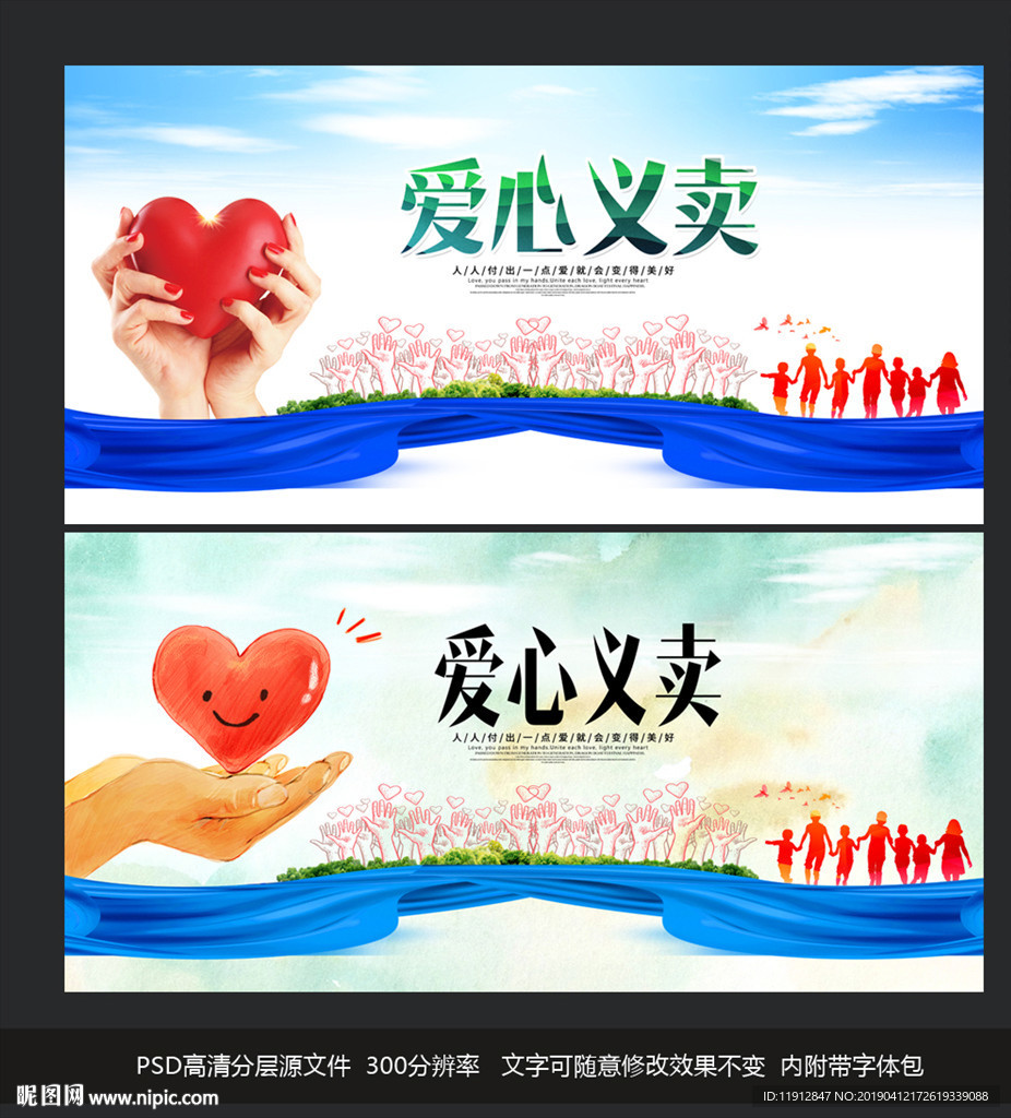 爱心义卖