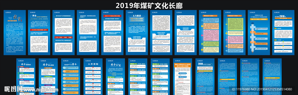 2019年煤矿文化长廊