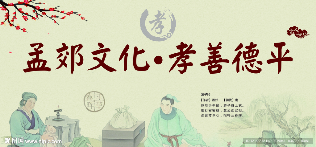 孟郊  游子吟