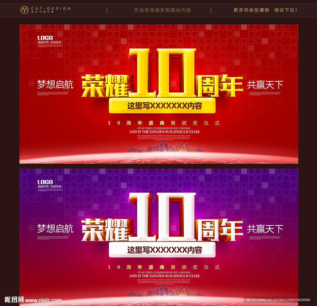 10周年庆