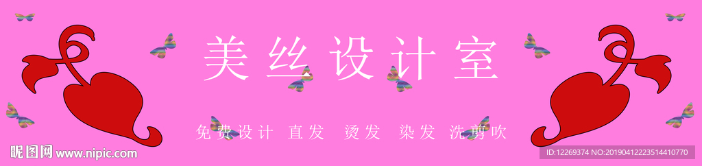 美丝设计室