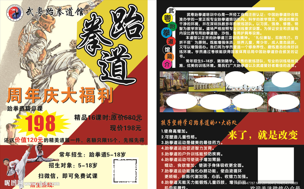 跆拳道宣传单