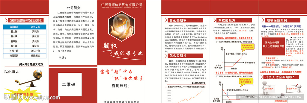 信息咨询公司三折页