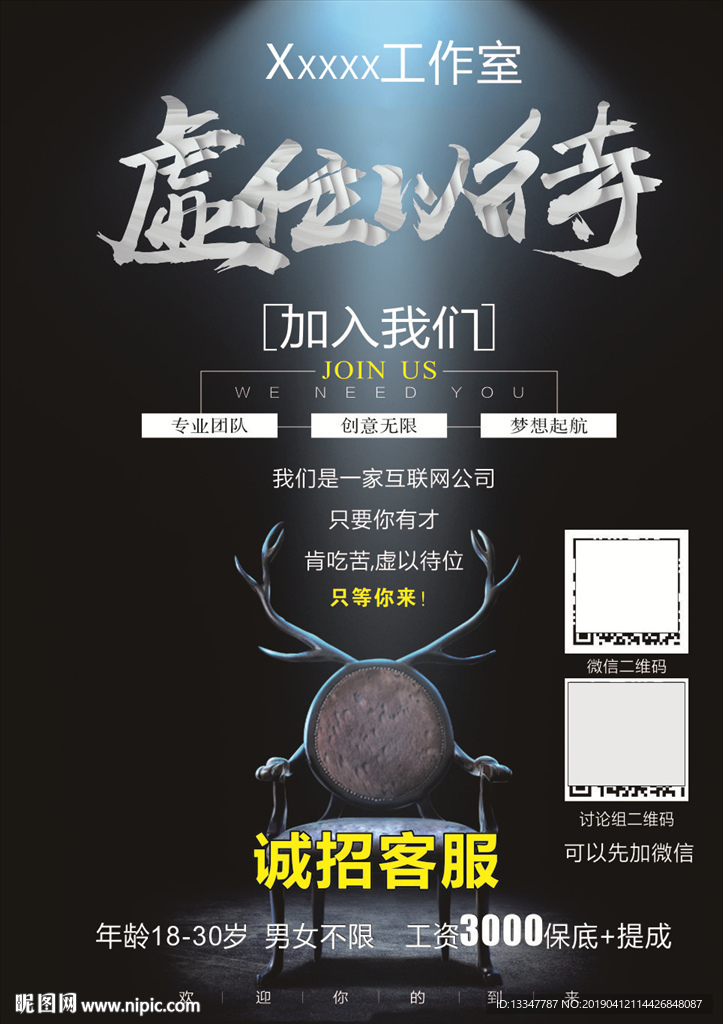 招聘广告