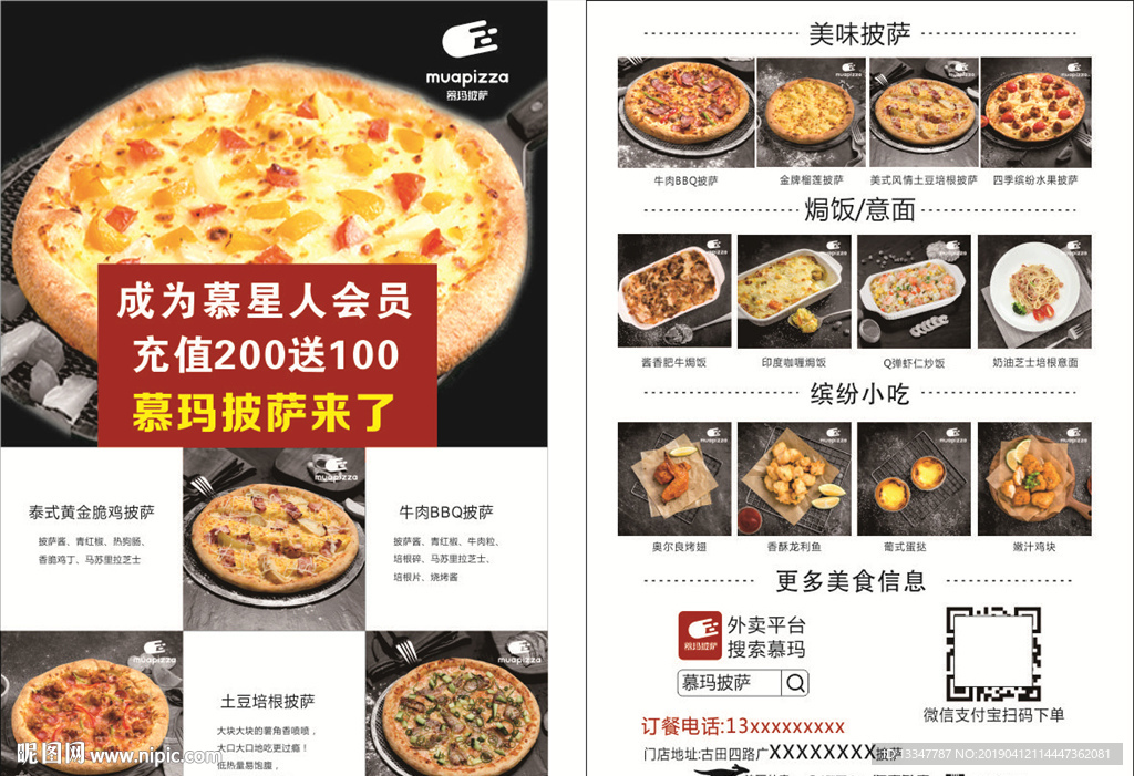 披萨宣传单页