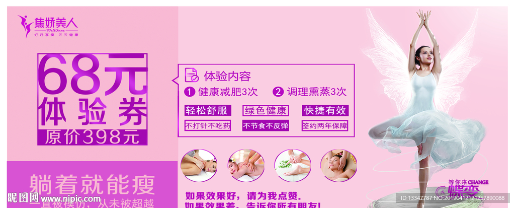 美容体验券