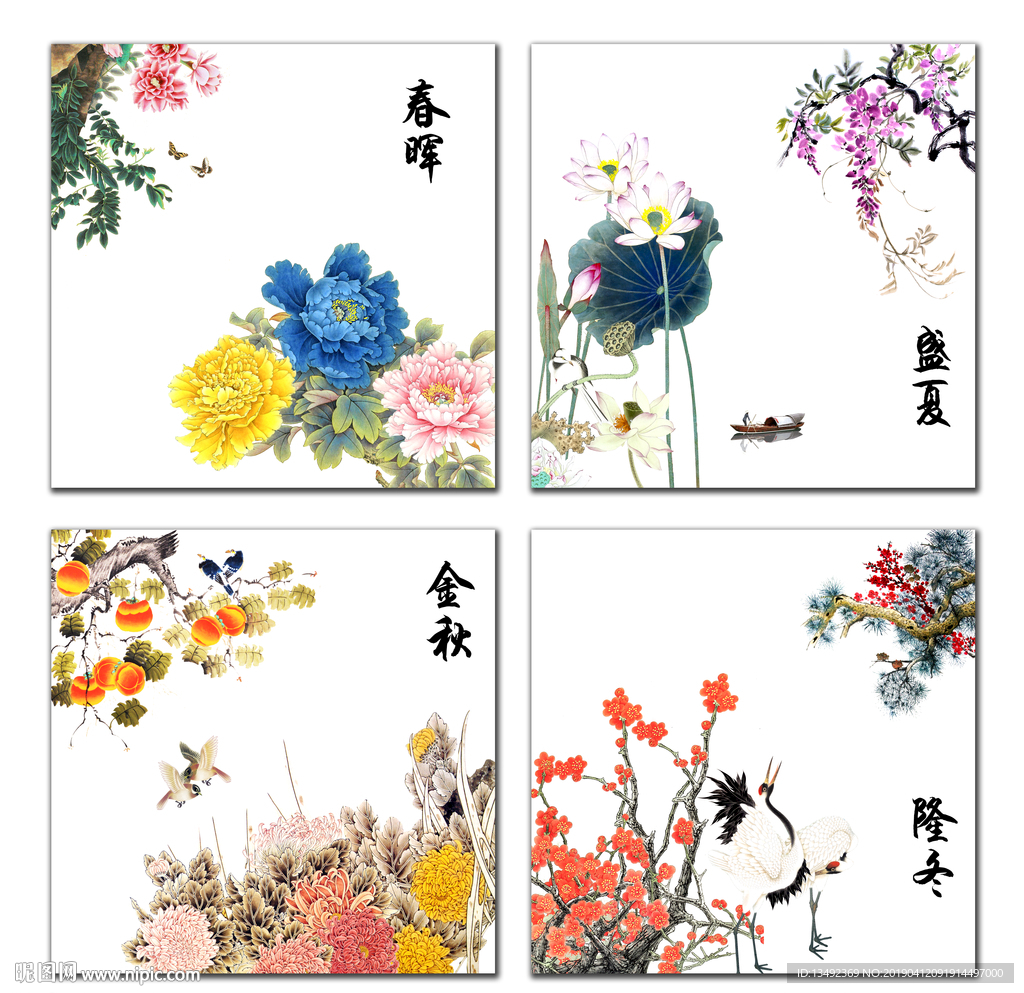 春夏秋冬
