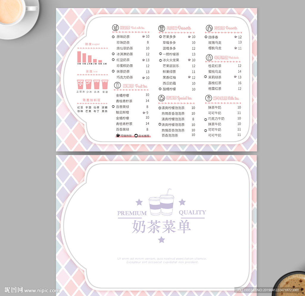 奶茶菜单