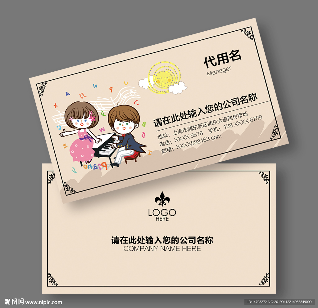 钢琴名片