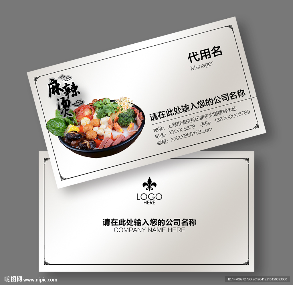 麻辣烫名片