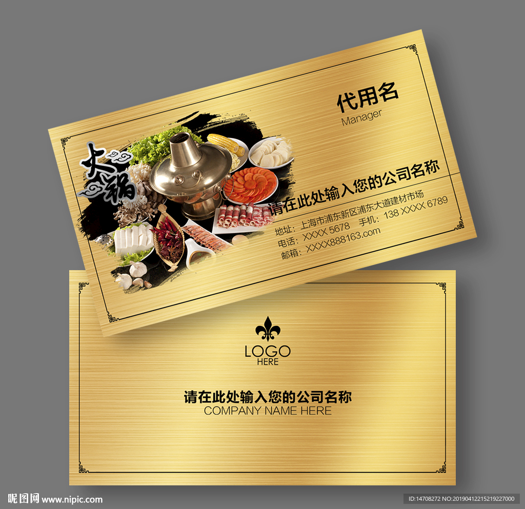 火锅店名片