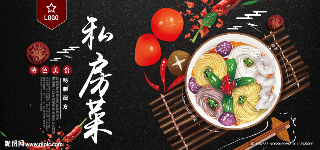 私房菜
