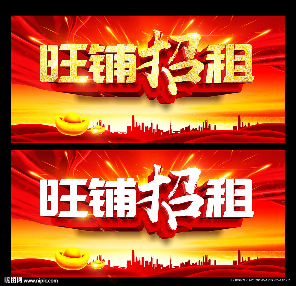 旺铺招租