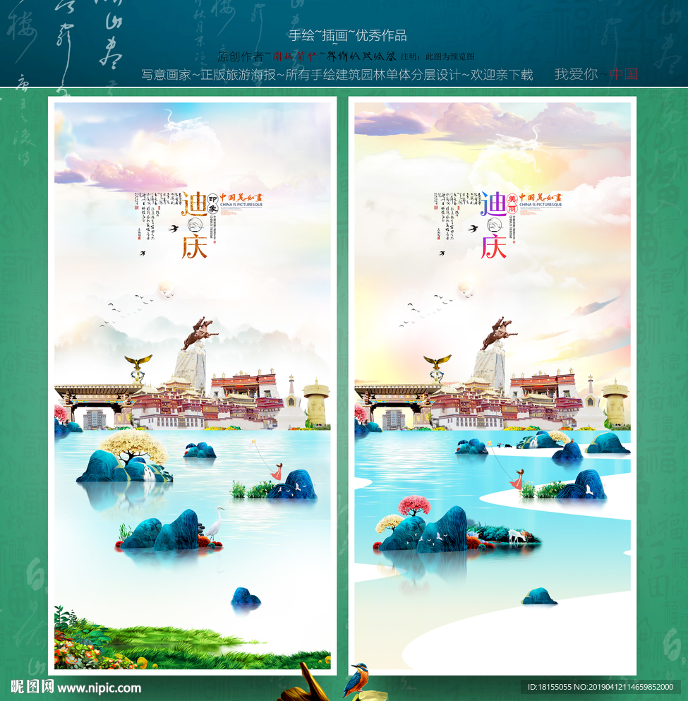 迪庆