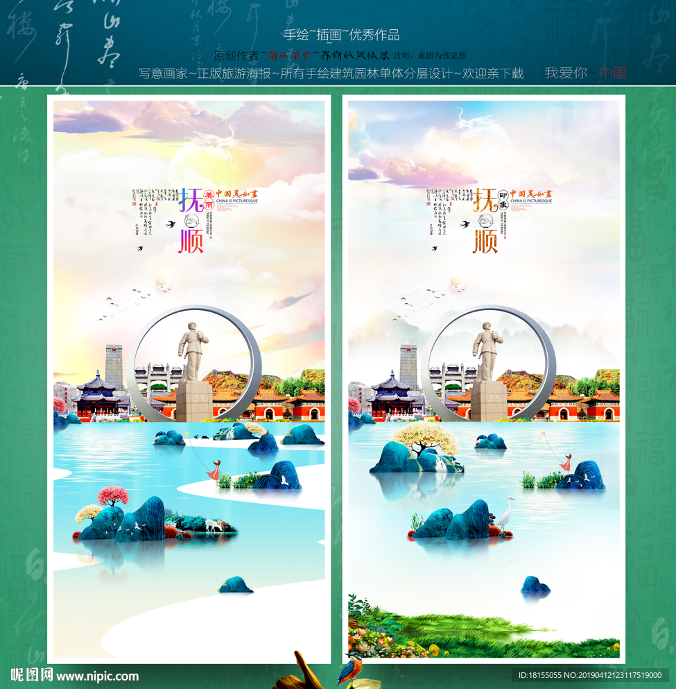 抚顺