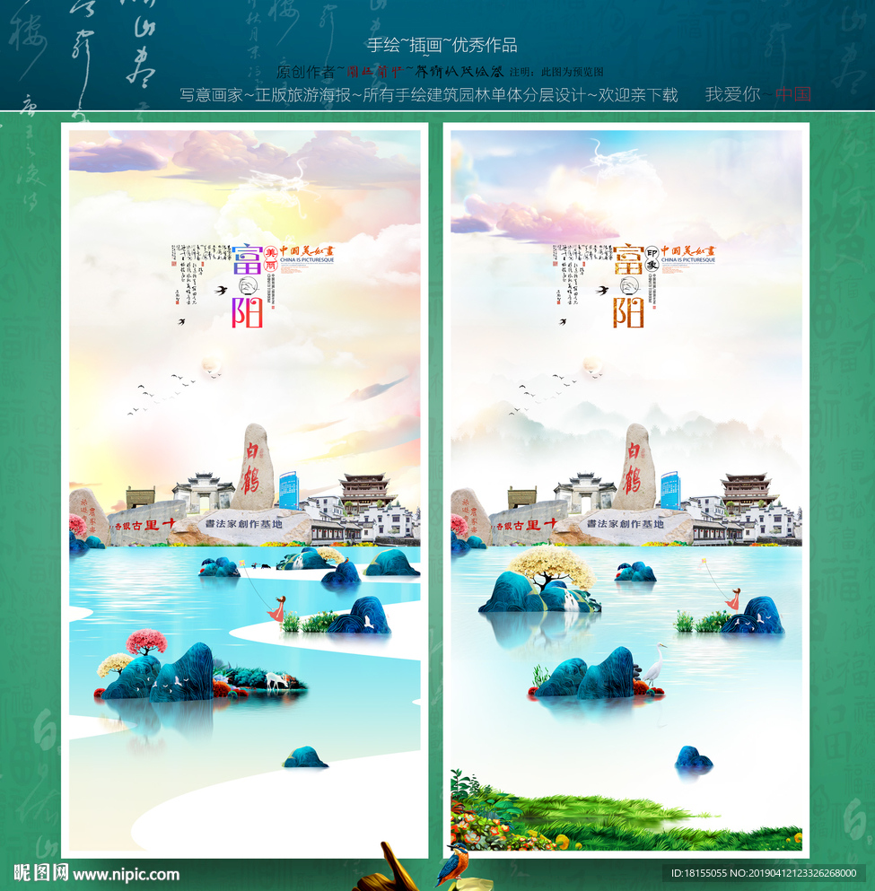 富阳
