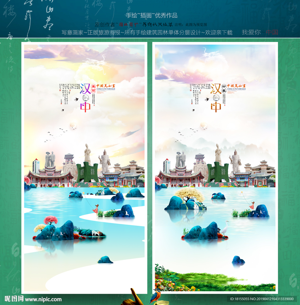 汉中