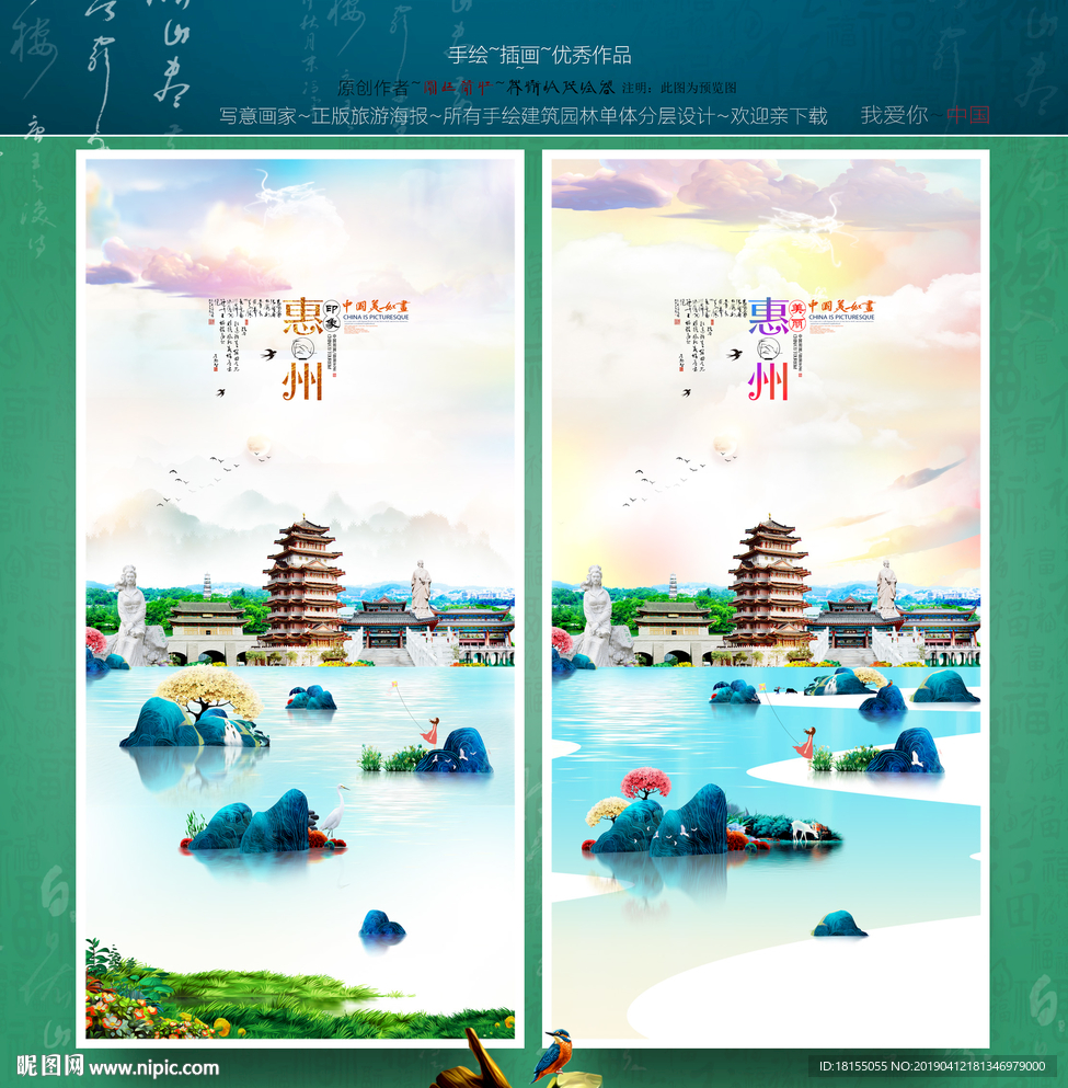 惠州