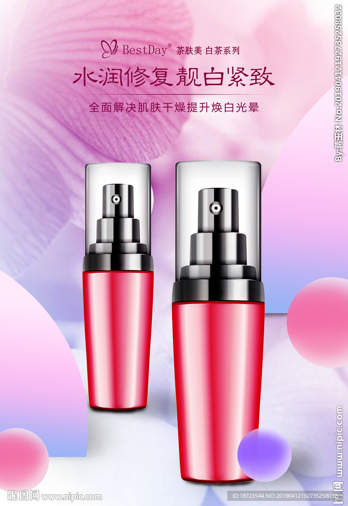 化妆品
