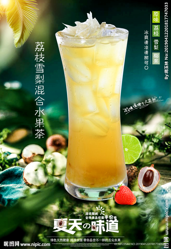 果汁海报