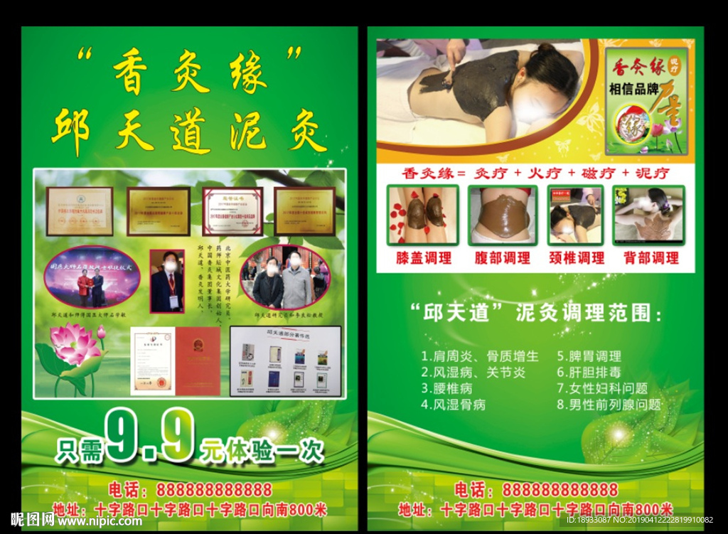 香灸 泥灸