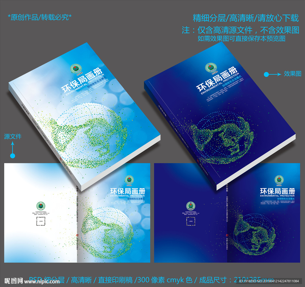 环保封面