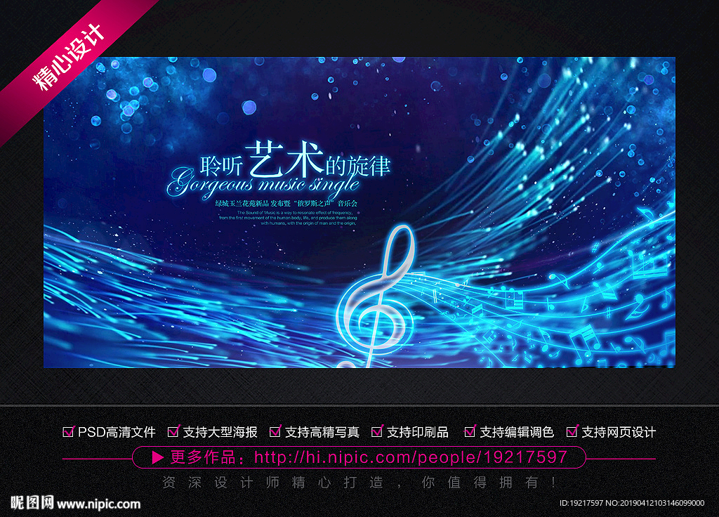音乐会