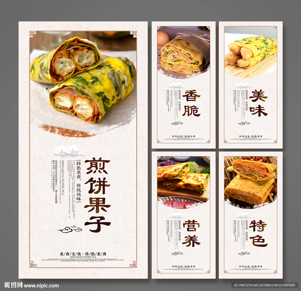 煎饼果子