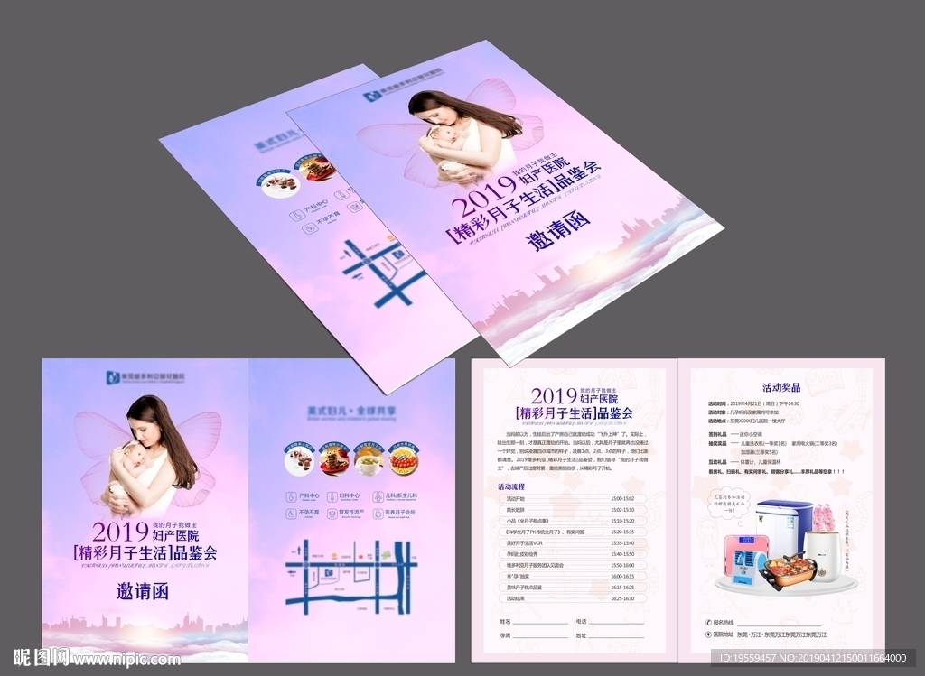 妇产科邀请函