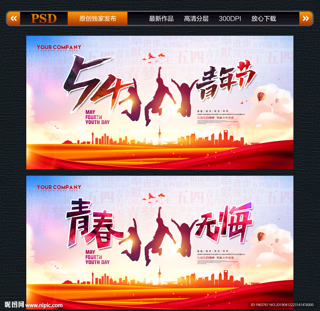 五四
