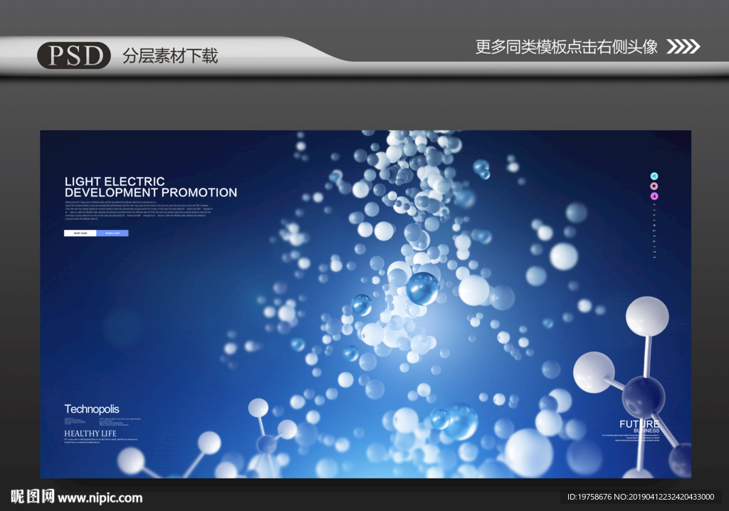 分子结构