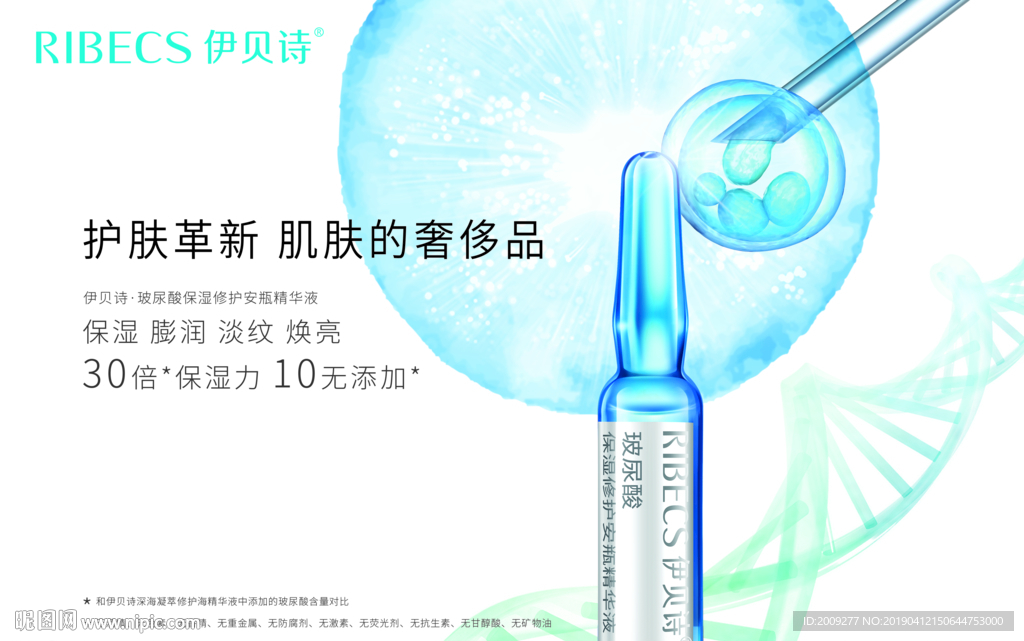 伊贝诗玻尿酸安瓶单产品