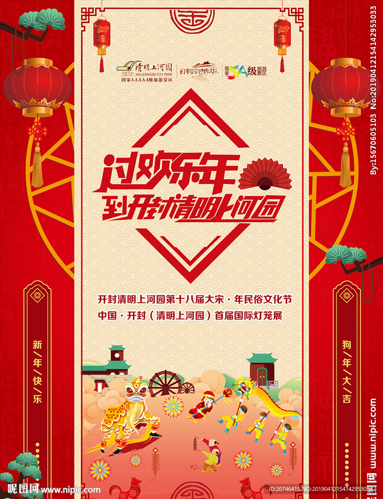 过年  氛围海报  红色