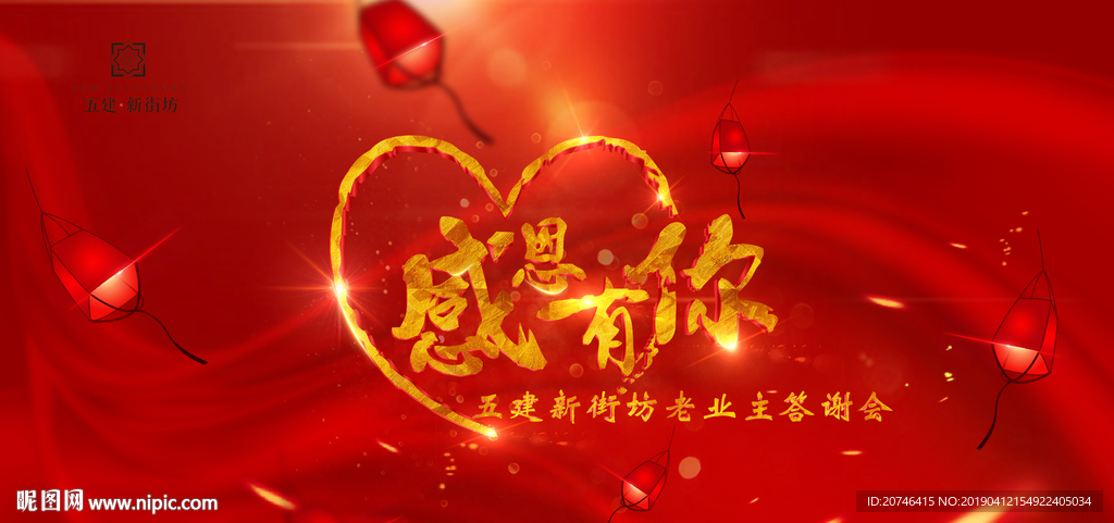 新年 红色  感恩