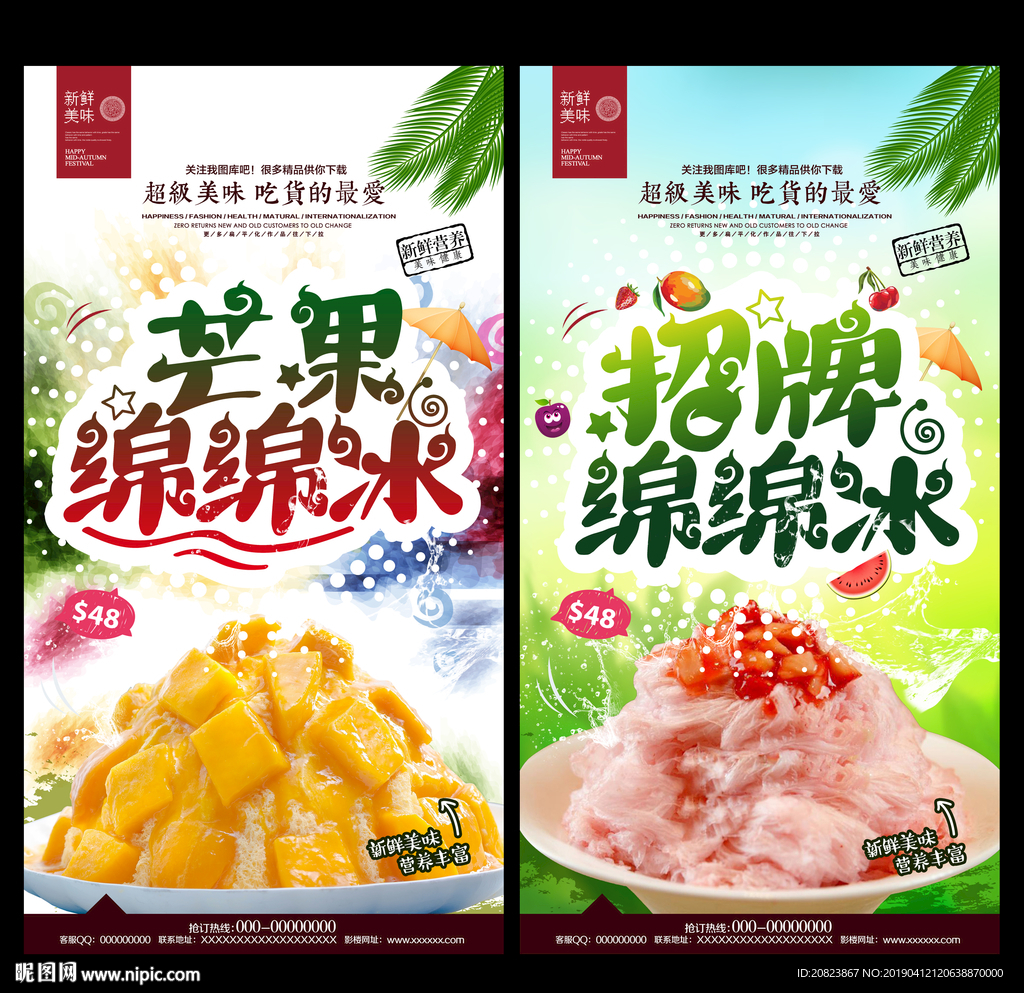 绵绵冰