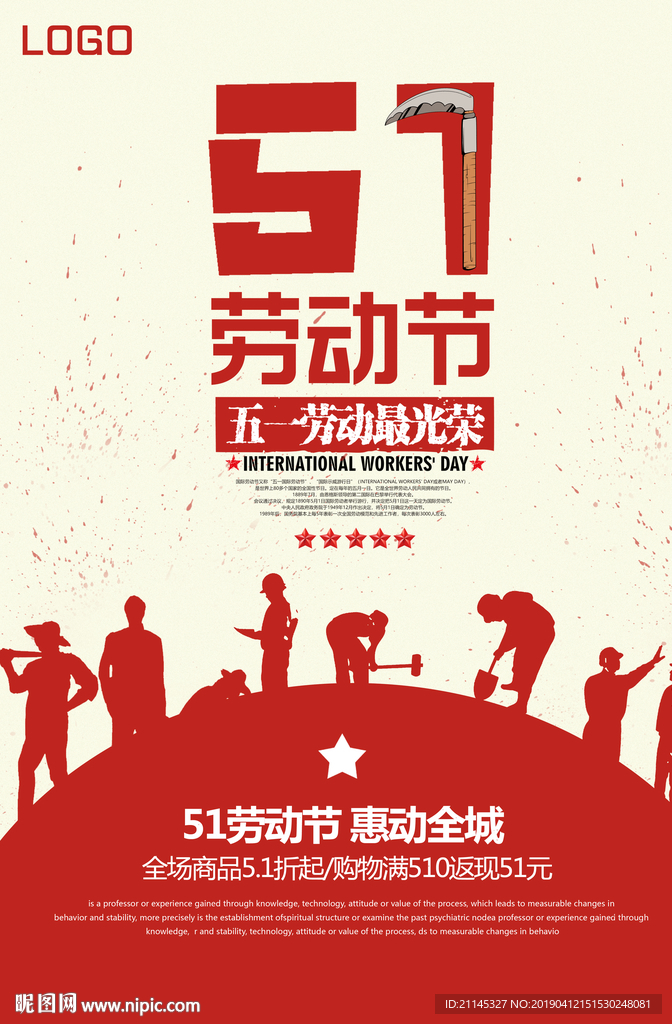 五一 劳动节