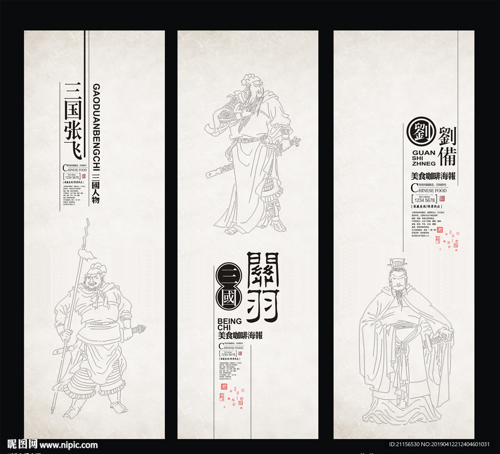 三国人物线描展板
