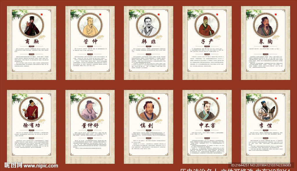 历史法治名人