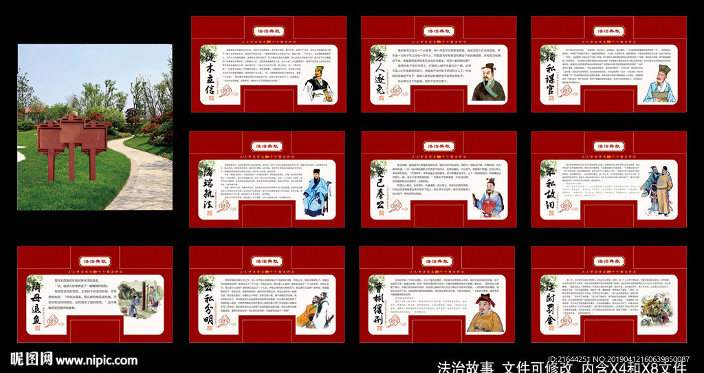 法治文化 法治故事
