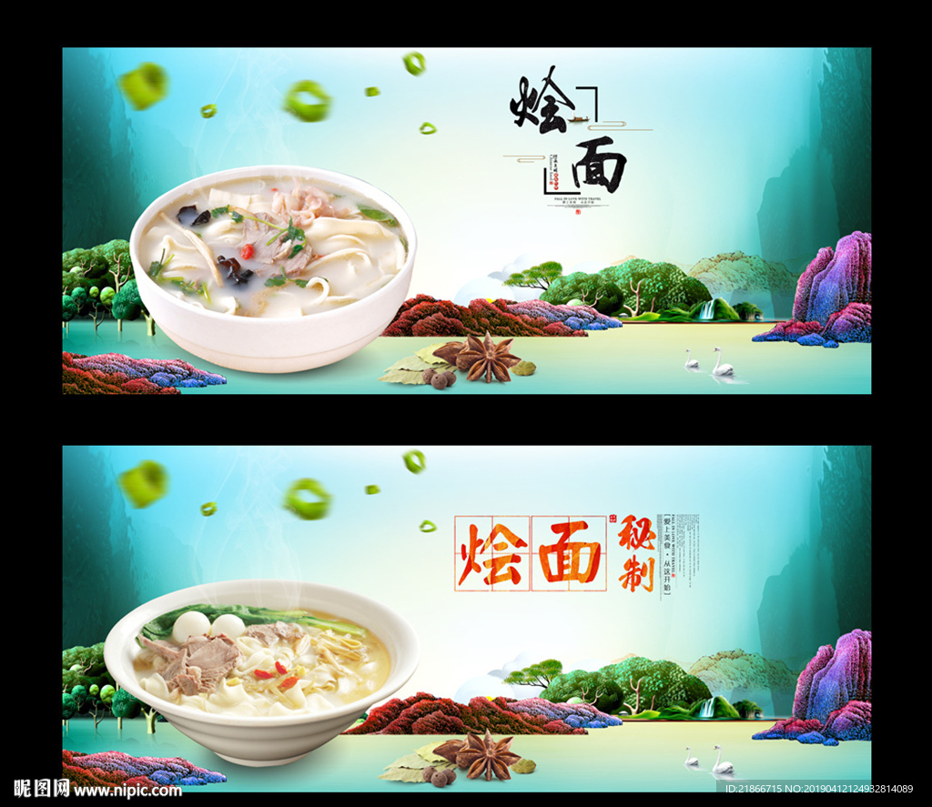 烩面
