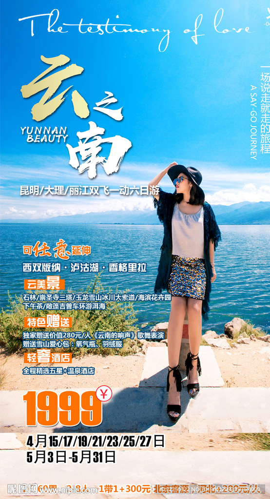 云南旅游 泸沽湖 洱海 大理