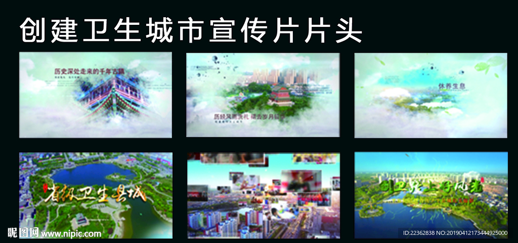 创建卫生城市片头