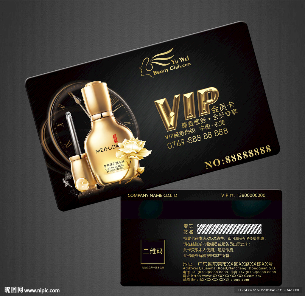 化妆品VIP卡
