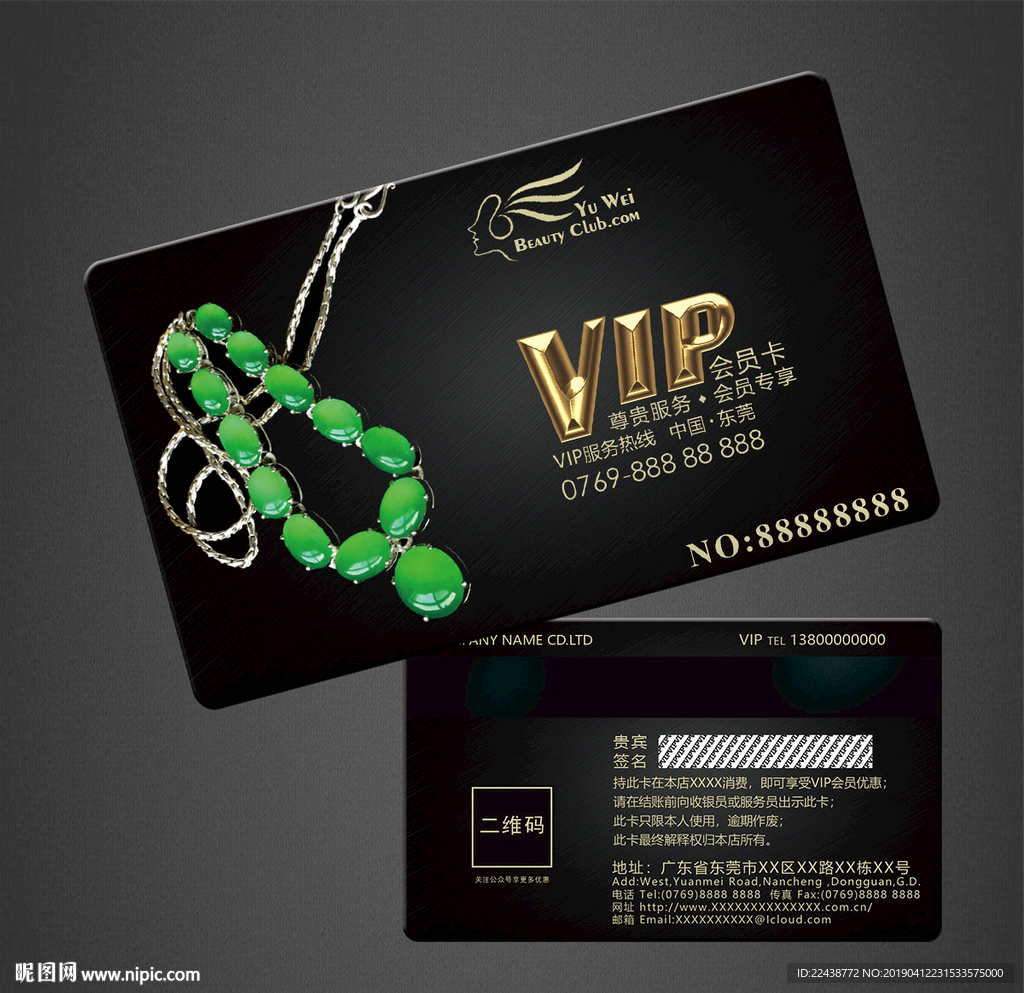 珠宝VIP卡