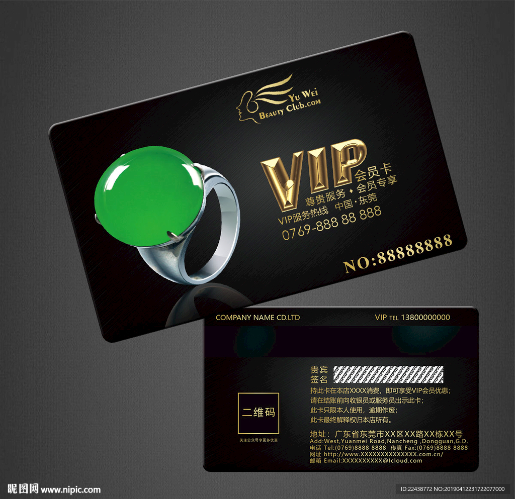 珠宝VIP卡