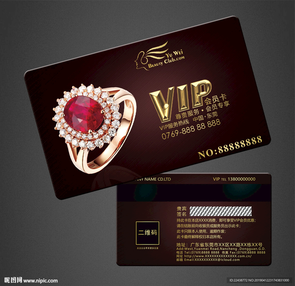 珠宝VIP卡