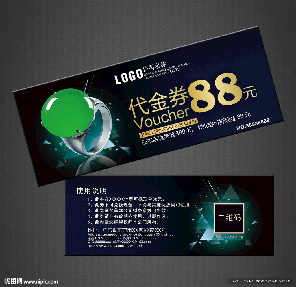 珠宝代金券