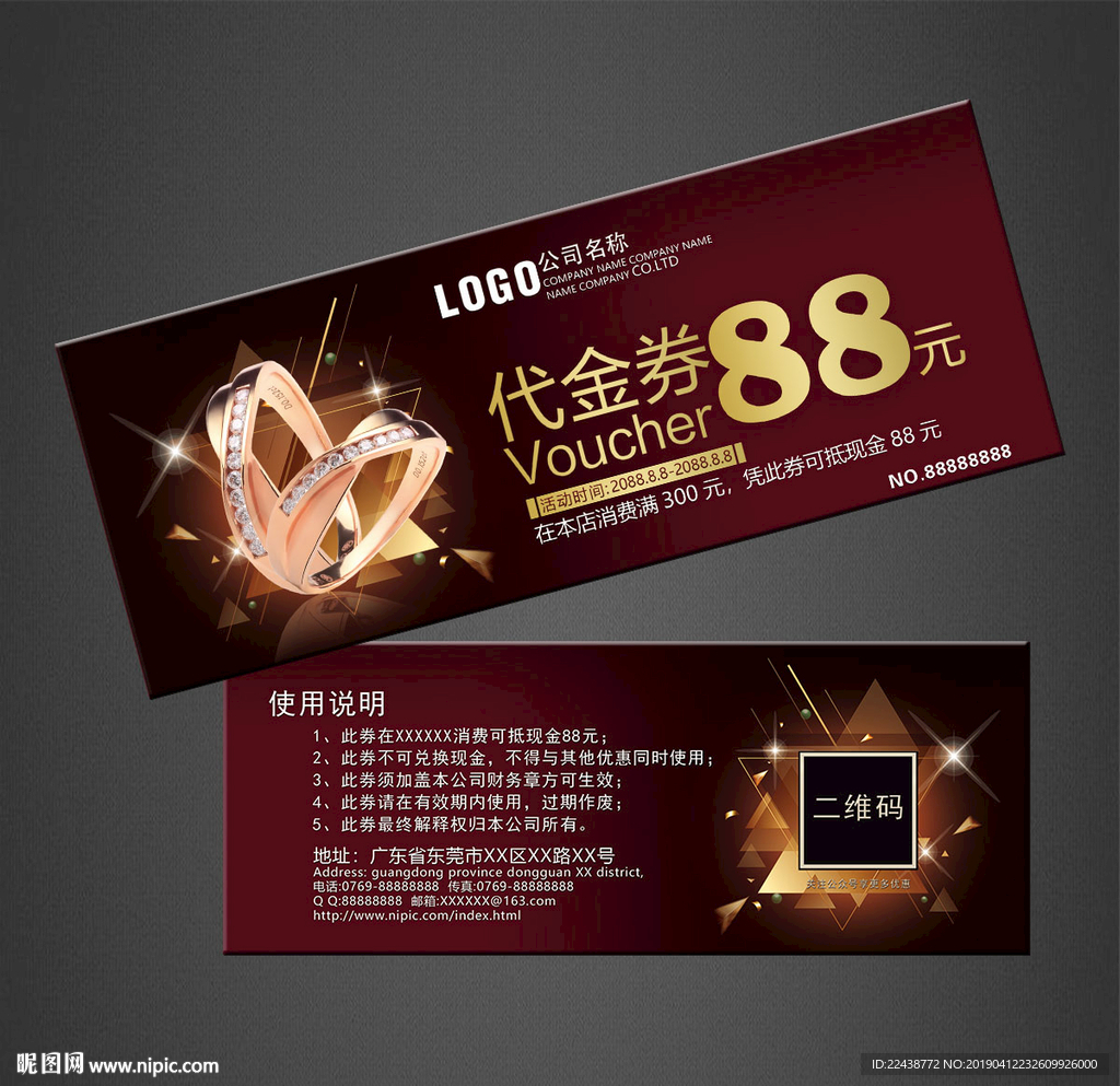 珠宝代金券