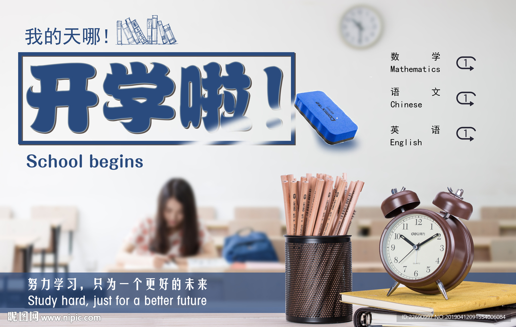 开学图片