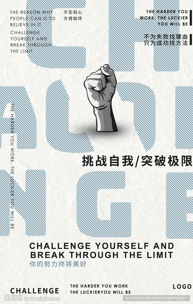 挑战自我